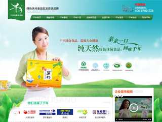 休閑食品營銷網站