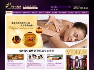 SPA美容會所營銷網站